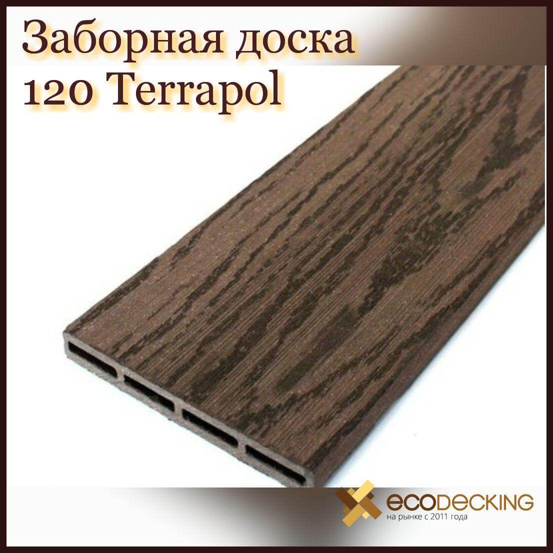 Доска 120. Заборная доска 120 мм Террапол. Террапол заборная доска 100. Террасная доска Террапол яшма. Заборная доска Террапол 120 в Уфе.